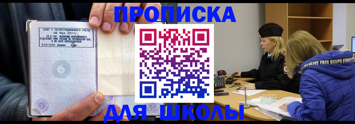 купить прописку в Волосово