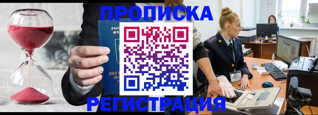 прописка гарантия в Волосово
